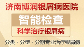 科学治疗银屑病